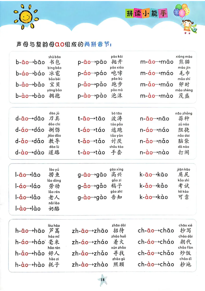 拼音～我是拼读小能手_幼小衔接全套_幼小衔接资料大全_幼小衔接资料1️⃣_幼小衔接语文_拼音