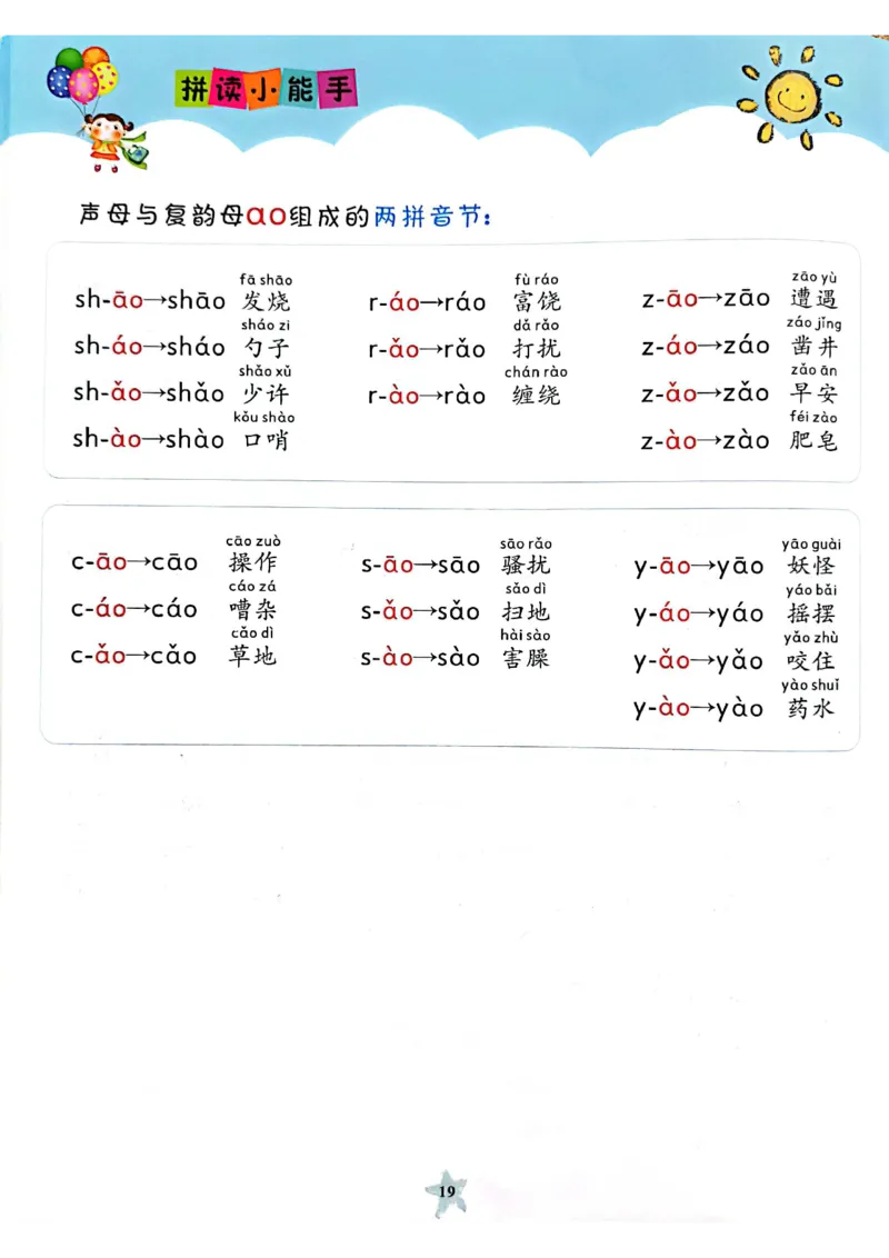 拼音～我是拼读小能手_幼小衔接全套_幼小衔接资料大全_幼小衔接资料1️⃣_幼小衔接语文_拼音