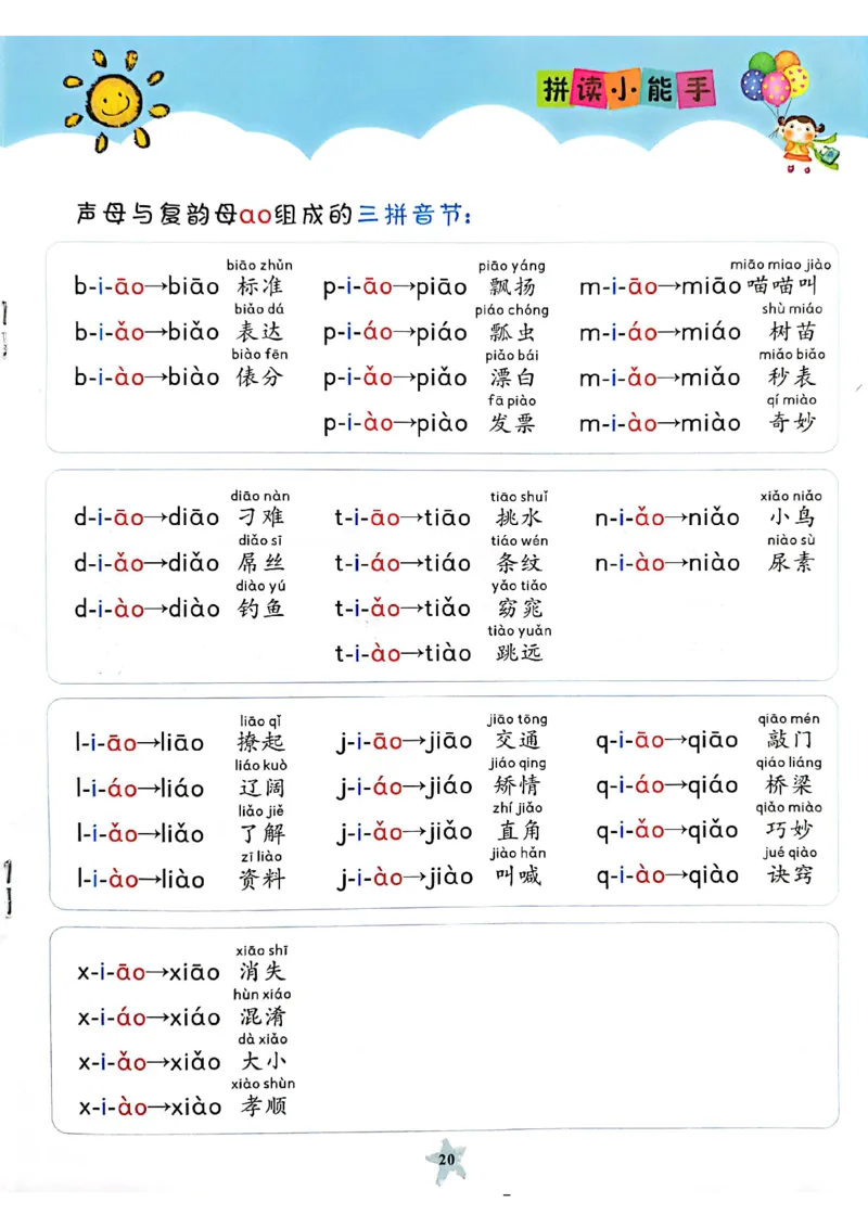 拼音～我是拼读小能手_幼小衔接全套_幼小衔接资料大全_幼小衔接资料1️⃣_幼小衔接语文_拼音