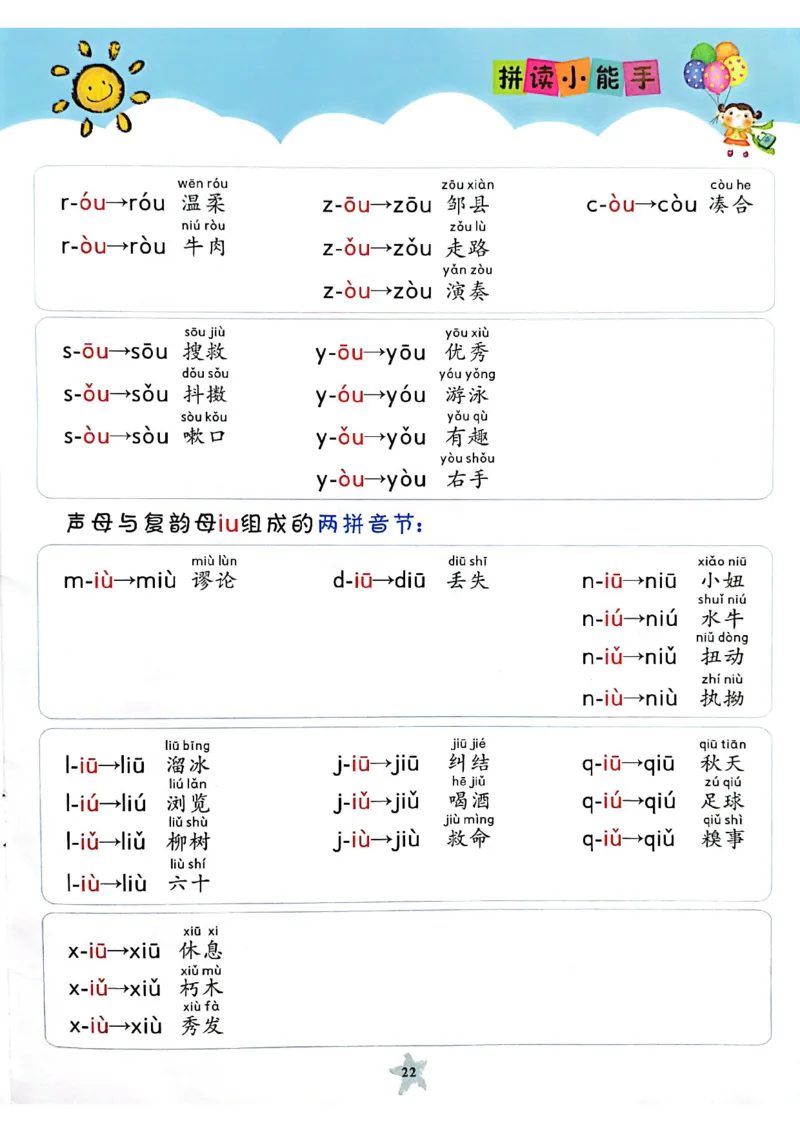 拼音～我是拼读小能手_幼小衔接全套_幼小衔接资料大全_幼小衔接资料1️⃣_幼小衔接语文_拼音