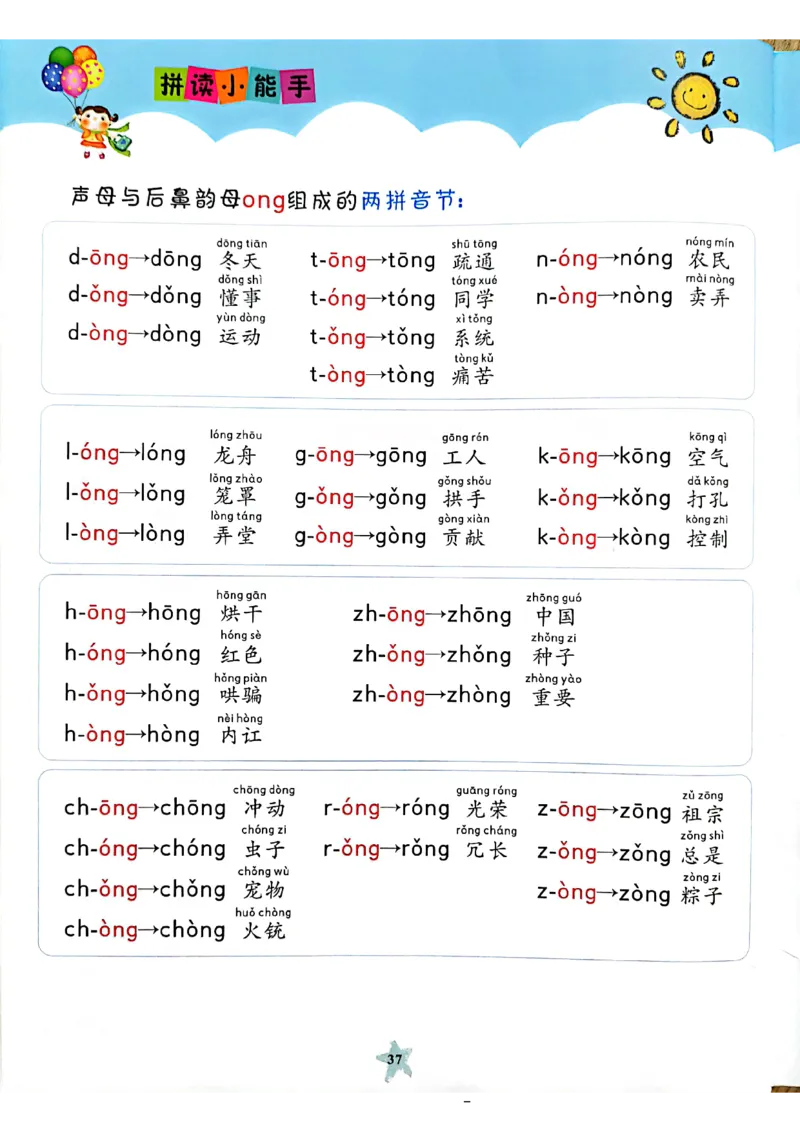 拼音～我是拼读小能手_幼小衔接全套_幼小衔接资料大全_幼小衔接资料1️⃣_幼小衔接语文_拼音