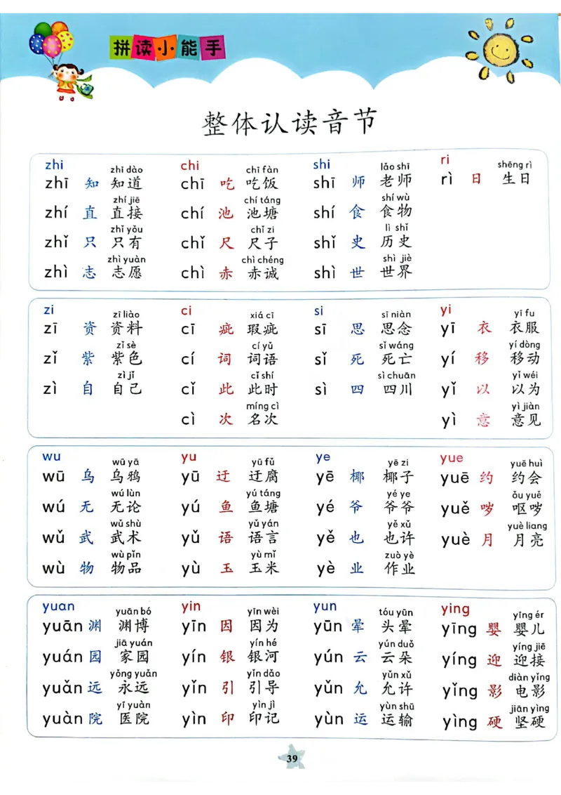 拼音～我是拼读小能手_幼小衔接全套_幼小衔接资料大全_幼小衔接资料1️⃣_幼小衔接语文_拼音