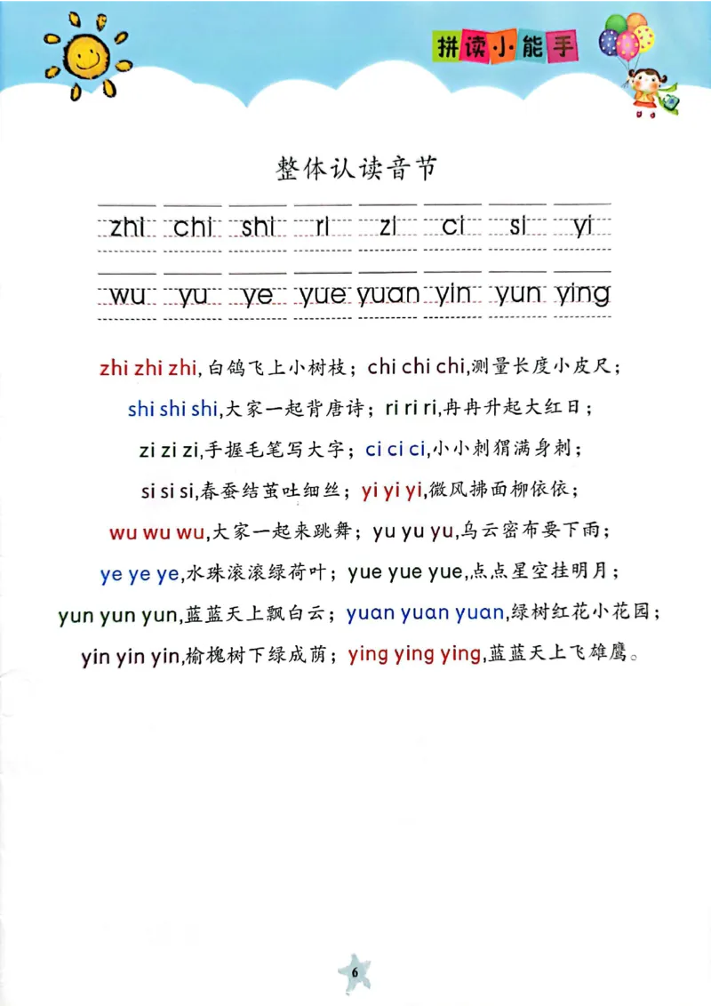 拼音～我是拼读小能手_幼小衔接全套_幼小衔接资料大全_幼小衔接资料1️⃣_幼小衔接语文_拼音