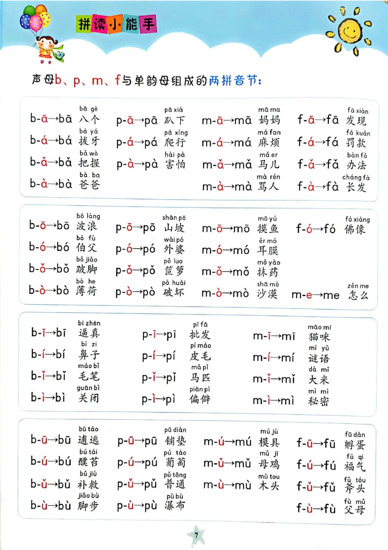 拼音～我是拼读小能手_幼小衔接全套_幼小衔接资料大全_幼小衔接资料1️⃣_幼小衔接语文_拼音