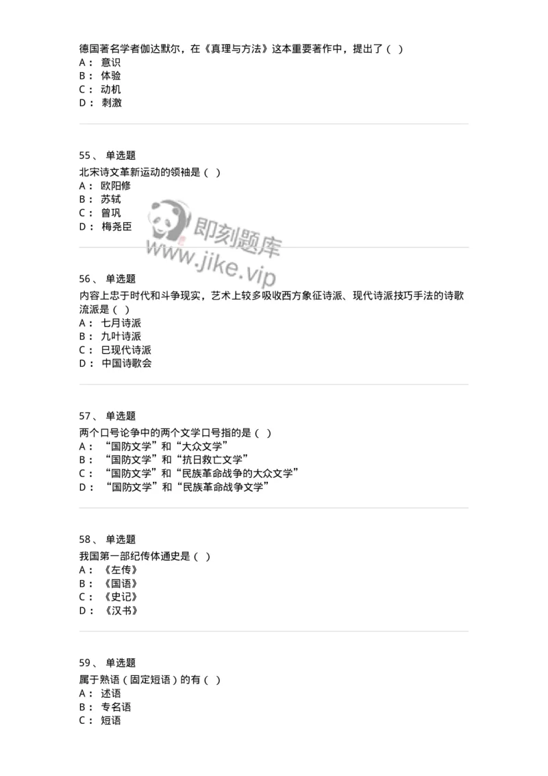 1801-2025年军队文职人员招聘考试《汉语言文学》模拟预测3-137689_军队文职(1)_01.军队文职真题-专业课_（全）版本一（历年真题+章节练习+模拟题）_汉语言文学(军队文职)_预测模拟_纯题目
