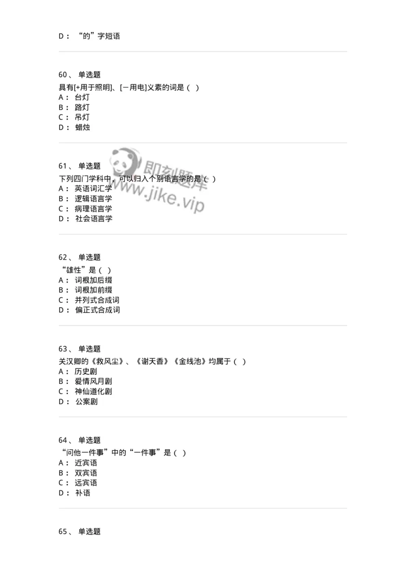 1801-2025年军队文职人员招聘考试《汉语言文学》模拟预测3-137689_军队文职(1)_01.军队文职真题-专业课_（全）版本一（历年真题+章节练习+模拟题）_汉语言文学(军队文职)_预测模拟_纯题目