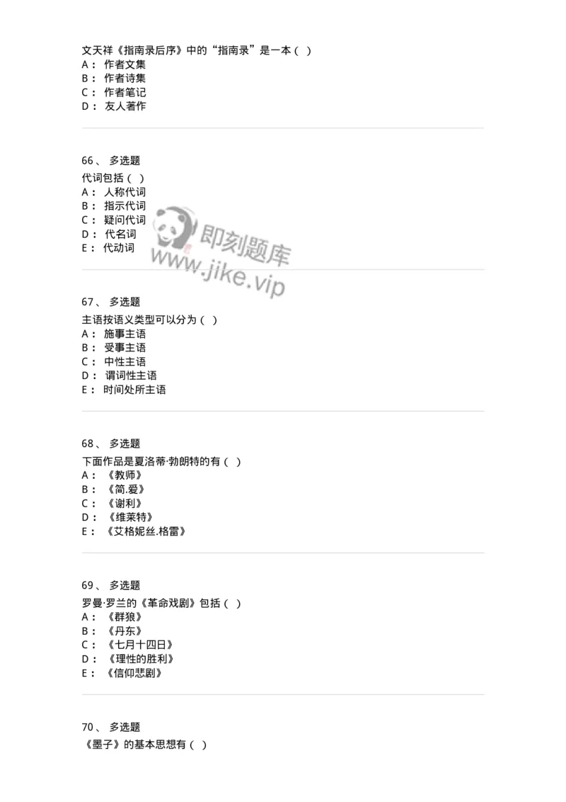 1801-2025年军队文职人员招聘考试《汉语言文学》模拟预测3-137689_军队文职(1)_01.军队文职真题-专业课_（全）版本一（历年真题+章节练习+模拟题）_汉语言文学(军队文职)_预测模拟_纯题目