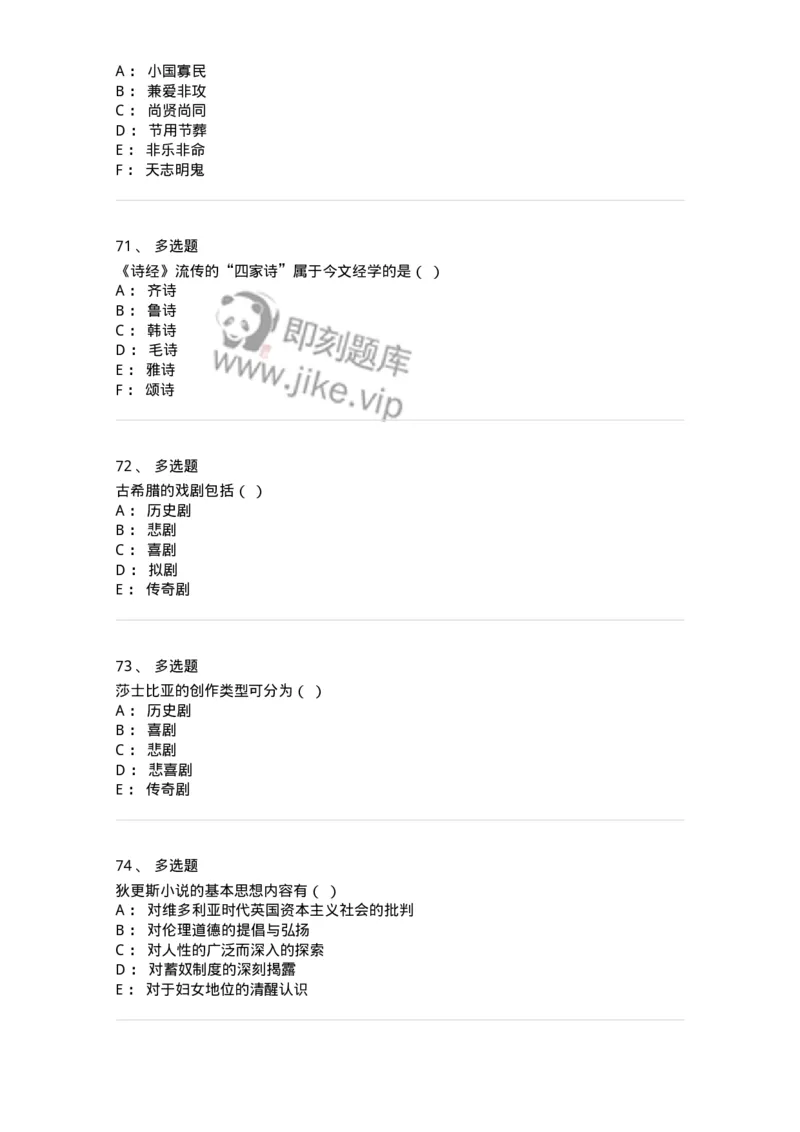 1801-2025年军队文职人员招聘考试《汉语言文学》模拟预测3-137689_军队文职(1)_01.军队文职真题-专业课_（全）版本一（历年真题+章节练习+模拟题）_汉语言文学(军队文职)_预测模拟_纯题目