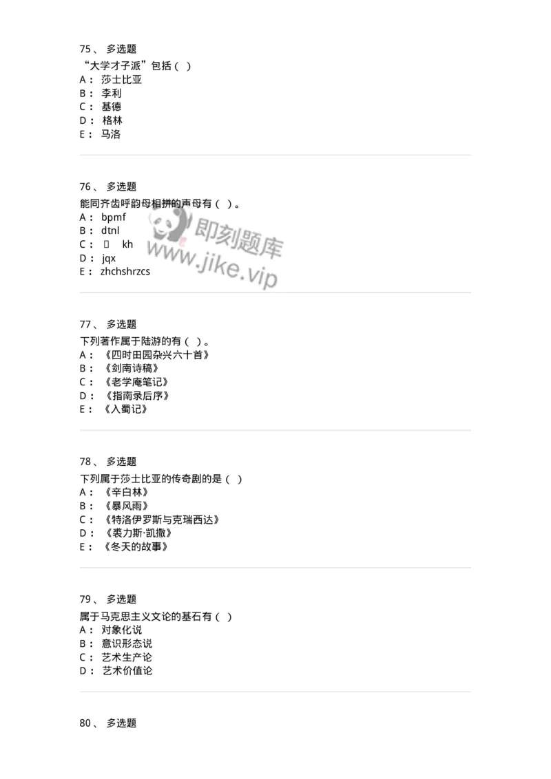 1801-2025年军队文职人员招聘考试《汉语言文学》模拟预测3-137689_军队文职(1)_01.军队文职真题-专业课_（全）版本一（历年真题+章节练习+模拟题）_汉语言文学(军队文职)_预测模拟_纯题目