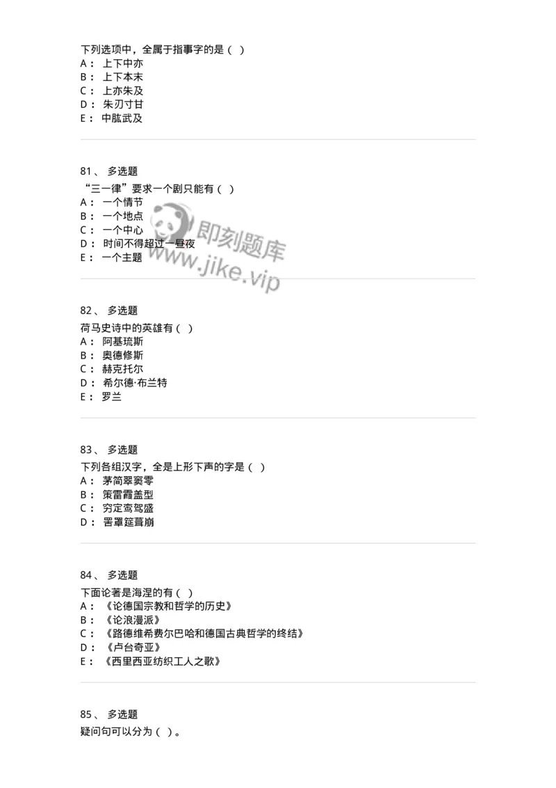 1801-2025年军队文职人员招聘考试《汉语言文学》模拟预测3-137689_军队文职(1)_01.军队文职真题-专业课_（全）版本一（历年真题+章节练习+模拟题）_汉语言文学(军队文职)_预测模拟_纯题目