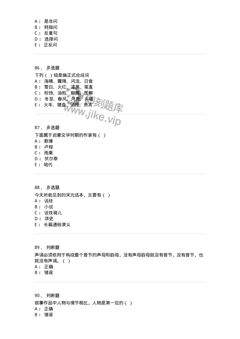 1801-2025年军队文职人员招聘考试《汉语言文学》模拟预测3-137689_军队文职(1)_01.军队文职真题-专业课_（全）版本一（历年真题+章节练习+模拟题）_汉语言文学(军队文职)_预测模拟_纯题目