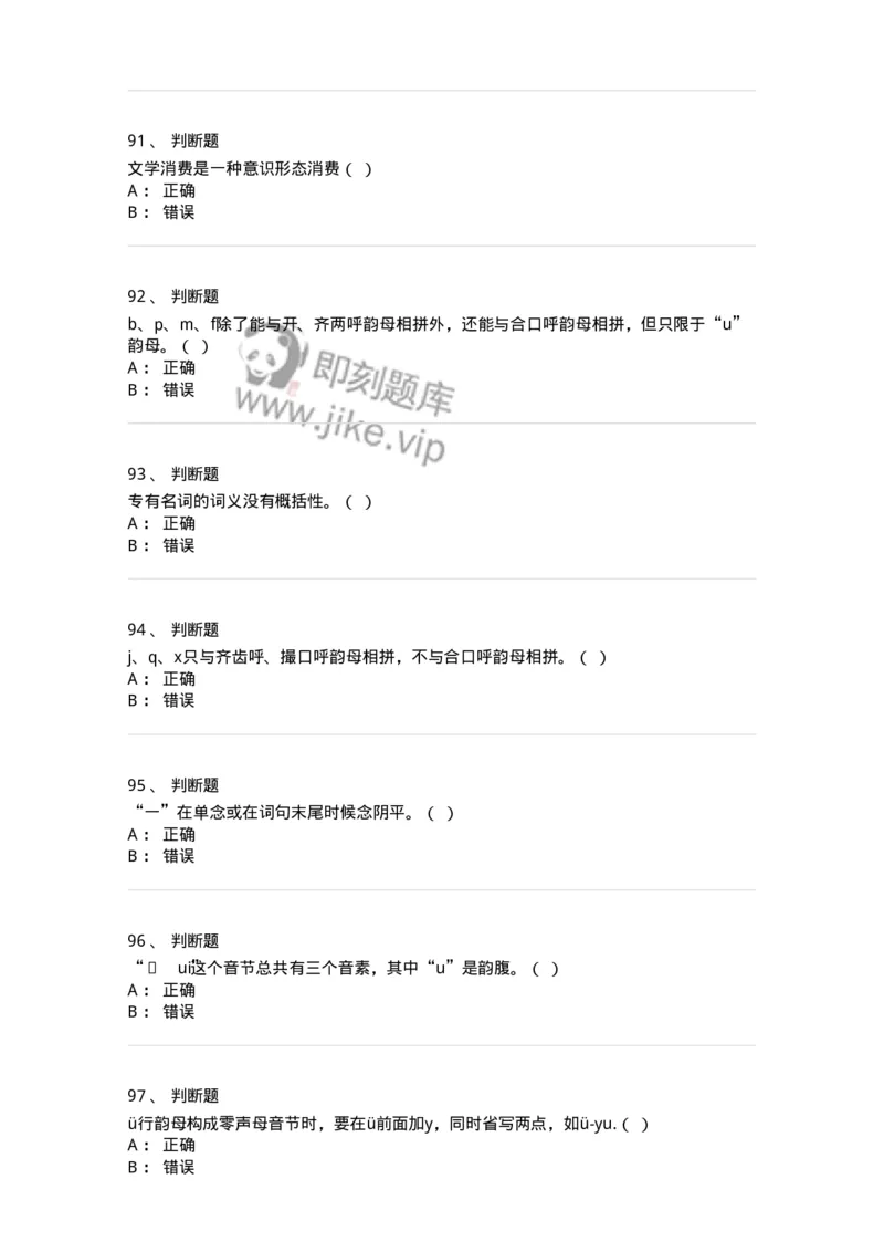 1801-2025年军队文职人员招聘考试《汉语言文学》模拟预测3-137689_军队文职(1)_01.军队文职真题-专业课_（全）版本一（历年真题+章节练习+模拟题）_汉语言文学(军队文职)_预测模拟_纯题目