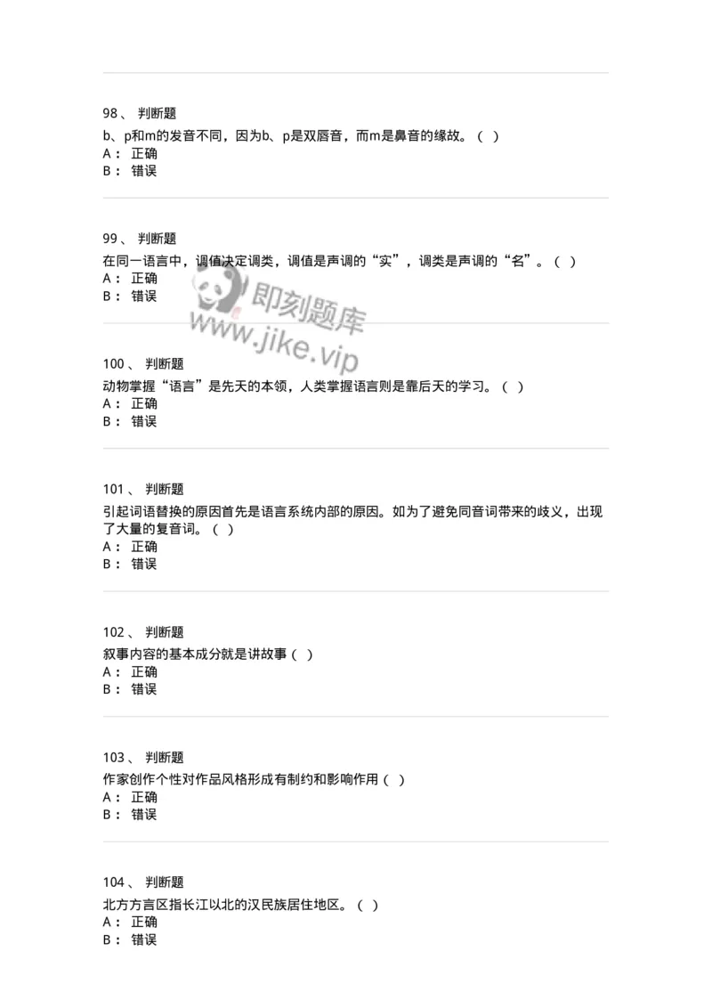 1801-2025年军队文职人员招聘考试《汉语言文学》模拟预测3-137689_军队文职(1)_01.军队文职真题-专业课_（全）版本一（历年真题+章节练习+模拟题）_汉语言文学(军队文职)_预测模拟_纯题目