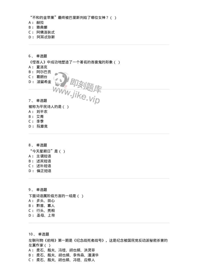 1801-2025年军队文职人员招聘考试《汉语言文学》模拟预测3-137689_军队文职(1)_01.军队文职真题-专业课_（全）版本一（历年真题+章节练习+模拟题）_汉语言文学(军队文职)_预测模拟_纯题目
