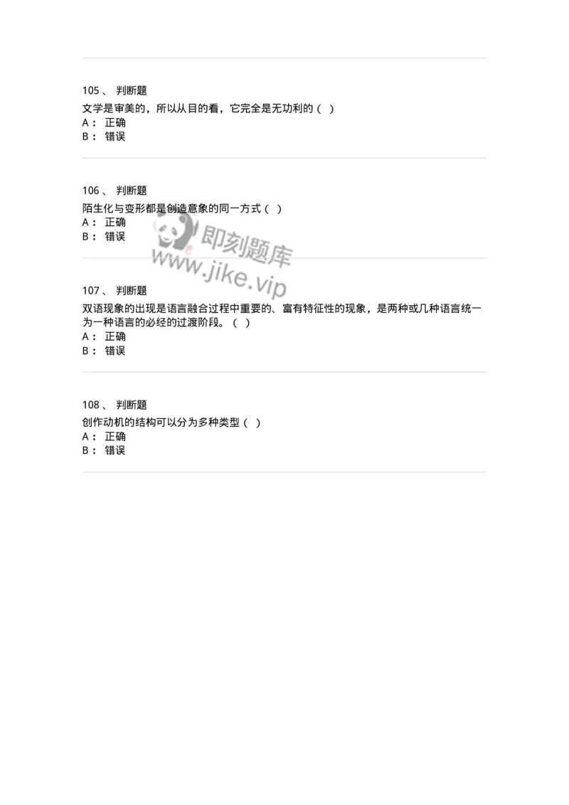 1801-2025年军队文职人员招聘考试《汉语言文学》模拟预测3-137689_军队文职(1)_01.军队文职真题-专业课_（全）版本一（历年真题+章节练习+模拟题）_汉语言文学(军队文职)_预测模拟_纯题目