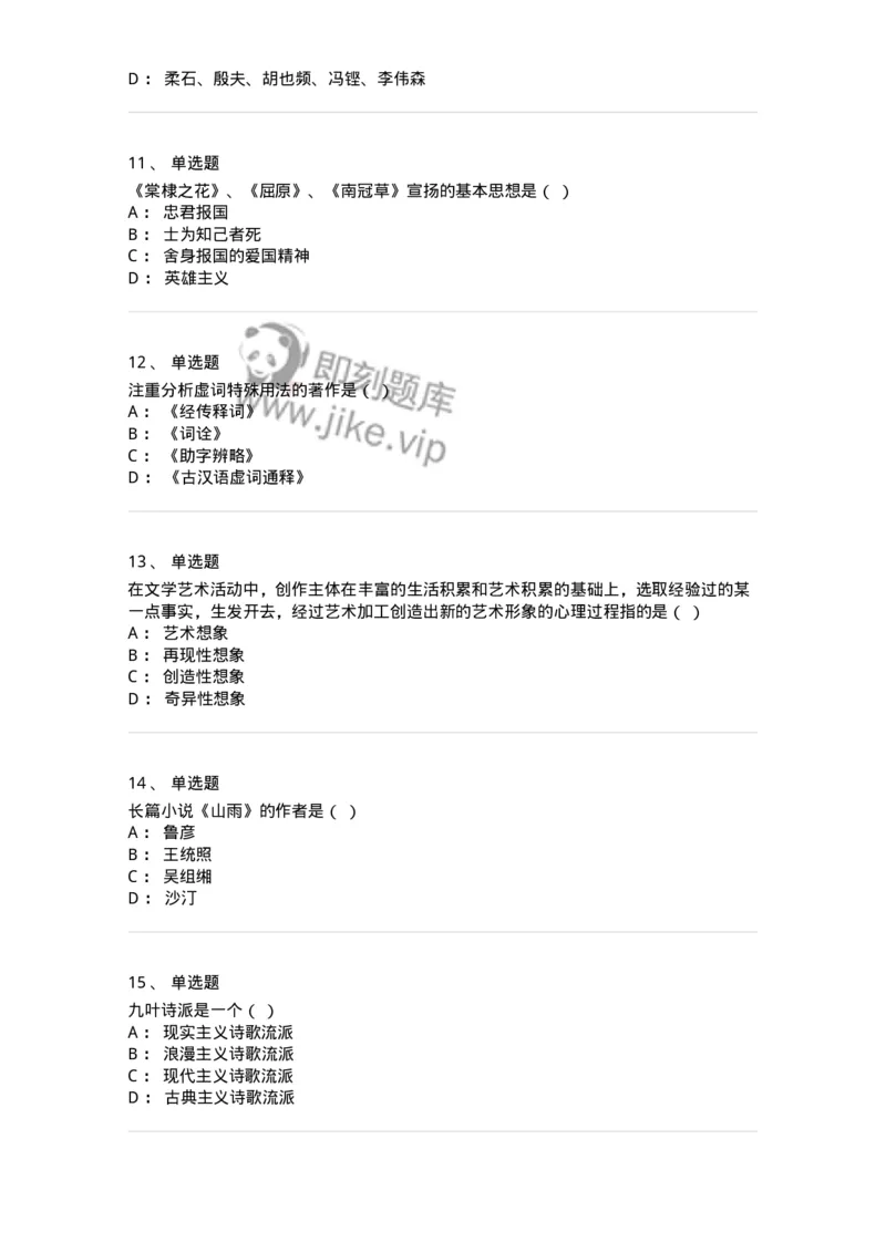 1801-2025年军队文职人员招聘考试《汉语言文学》模拟预测3-137689_军队文职(1)_01.军队文职真题-专业课_（全）版本一（历年真题+章节练习+模拟题）_汉语言文学(军队文职)_预测模拟_纯题目