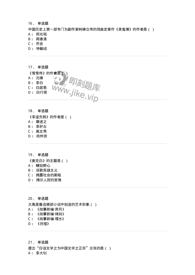 1801-2025年军队文职人员招聘考试《汉语言文学》模拟预测3-137689_军队文职(1)_01.军队文职真题-专业课_（全）版本一（历年真题+章节练习+模拟题）_汉语言文学(军队文职)_预测模拟_纯题目