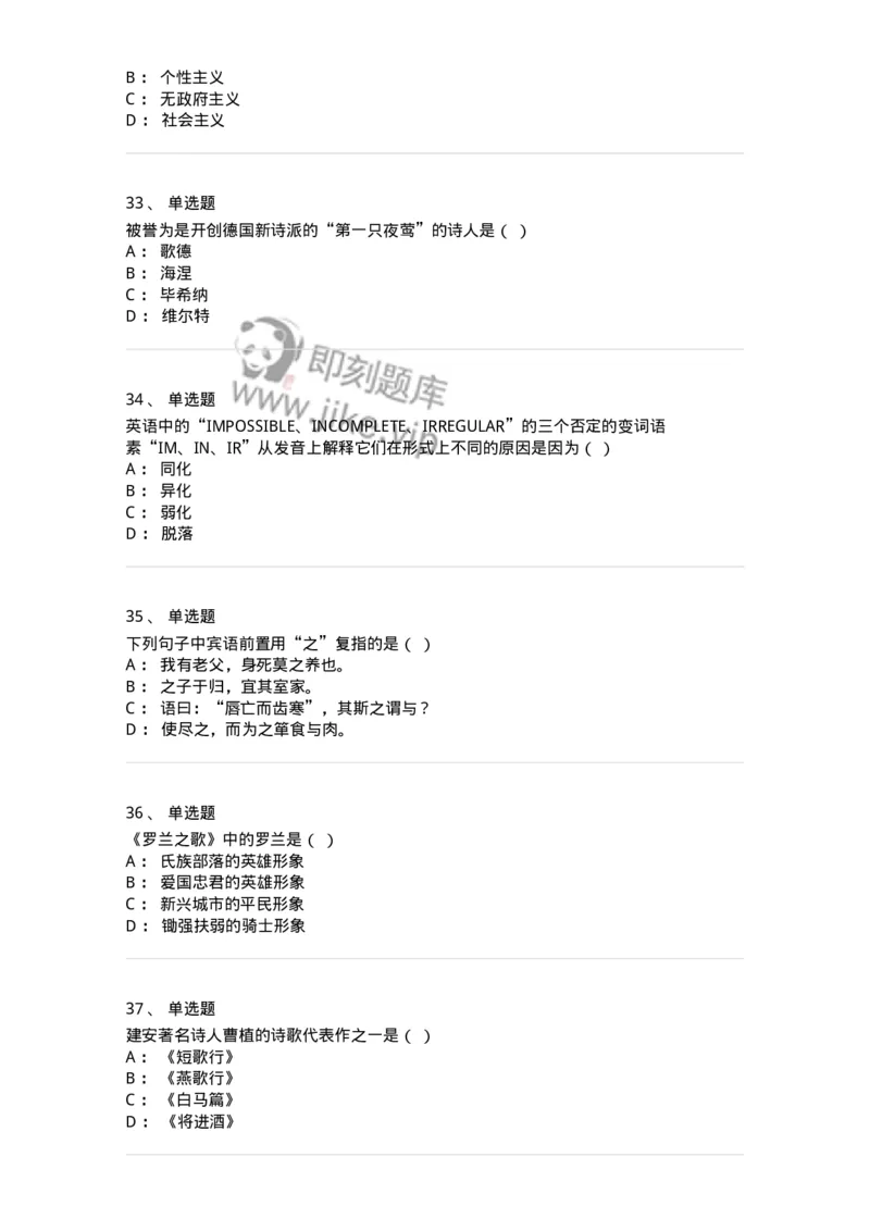 1801-2025年军队文职人员招聘考试《汉语言文学》模拟预测3-137689_军队文职(1)_01.军队文职真题-专业课_（全）版本一（历年真题+章节练习+模拟题）_汉语言文学(军队文职)_预测模拟_纯题目