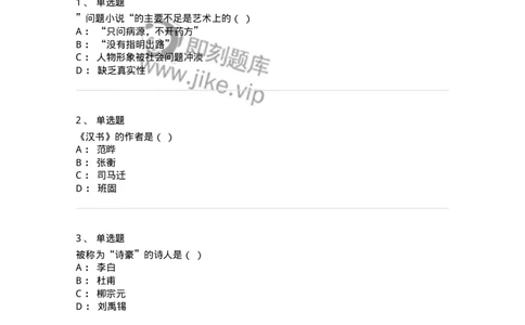 1801-2025年军队文职人员招聘考试《汉语言文学》模拟预测3-137689_军队文职(1)_01.军队文职真题-专业课_（全）版本一（历年真题+章节练习+模拟题）_汉语言文学(军队文职)_预测模拟_纯题目