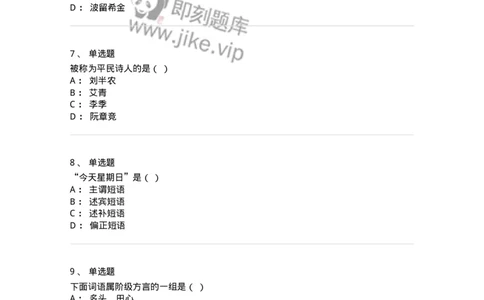 1801-2025年军队文职人员招聘考试《汉语言文学》模拟预测3-137689_军队文职(1)_01.军队文职真题-专业课_（全）版本一（历年真题+章节练习+模拟题）_汉语言文学(军队文职)_预测模拟_纯题目