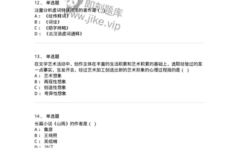 1801-2025年军队文职人员招聘考试《汉语言文学》模拟预测3-137689_军队文职(1)_01.军队文职真题-专业课_（全）版本一（历年真题+章节练习+模拟题）_汉语言文学(军队文职)_预测模拟_纯题目