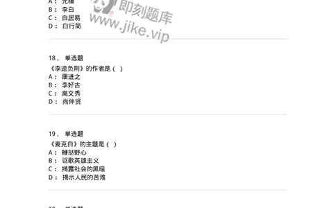 1801-2025年军队文职人员招聘考试《汉语言文学》模拟预测3-137689_军队文职(1)_01.军队文职真题-专业课_（全）版本一（历年真题+章节练习+模拟题）_汉语言文学(军队文职)_预测模拟_纯题目