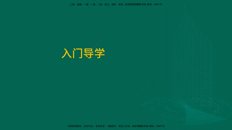 25年一建《港口实务》精讲导学讲义在线版_2026年一级建造师_2026年一建港航_2025年一建港航SVIP_02-基础精讲✿高端面授✿深度强化_08-港航《强化精讲班》陈冬铭YL推荐_12