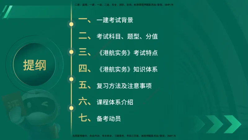 25年一建《港口实务》精讲导学讲义在线版_2026年一级建造师_2026年一建港航_2025年一建港航SVIP_02-基础精讲✿高端面授✿深度强化_08-港航《强化精讲班》陈冬铭YL推荐_12