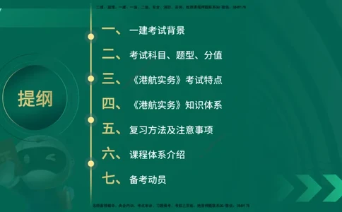 25年一建《港口实务》精讲导学讲义在线版_2026年一级建造师_2026年一建港航_2025年一建港航SVIP_02-基础精讲✿高端面授✿深度强化_08-港航《强化精讲班》陈冬铭YL推荐_12