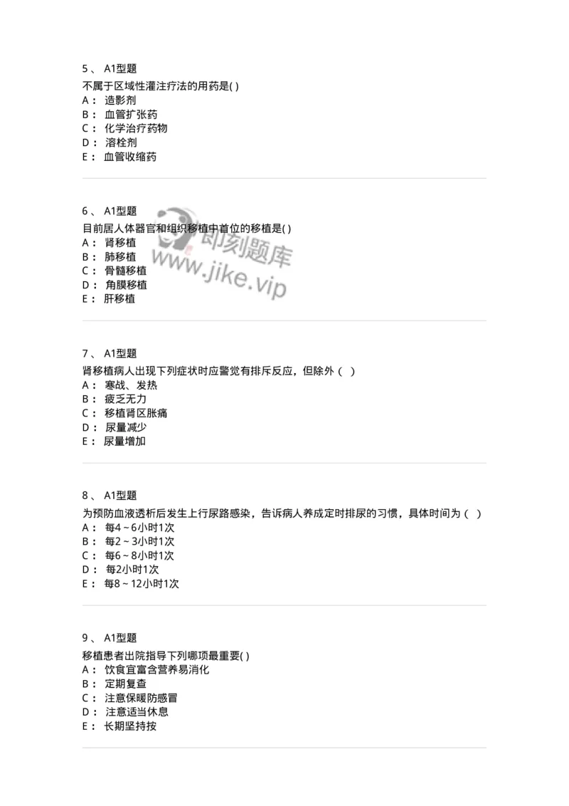 78011214-移植、介入、透析-194377_军队文职(1)_01.军队文职真题-专业课_（全）版本一（历年真题+章节练习+模拟题）_护理学(军队文职)_章节练习_纯题目