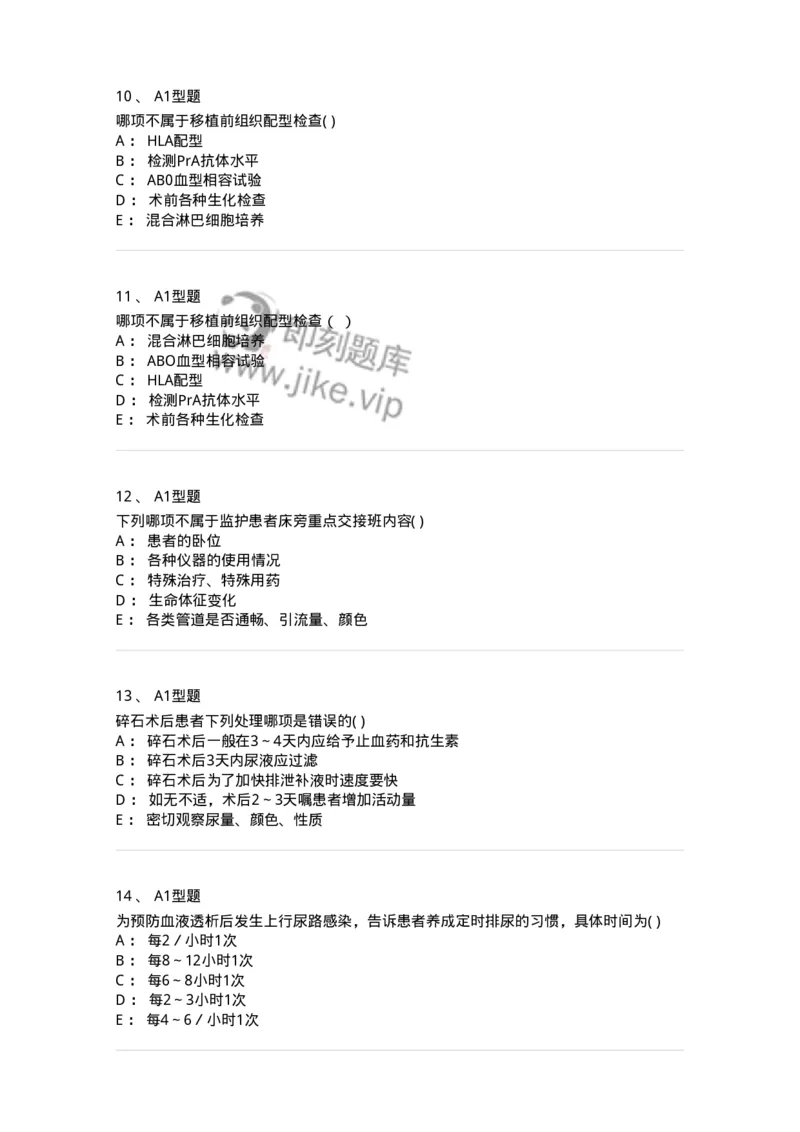 78011214-移植、介入、透析-194377_军队文职(1)_01.军队文职真题-专业课_（全）版本一（历年真题+章节练习+模拟题）_护理学(军队文职)_章节练习_纯题目