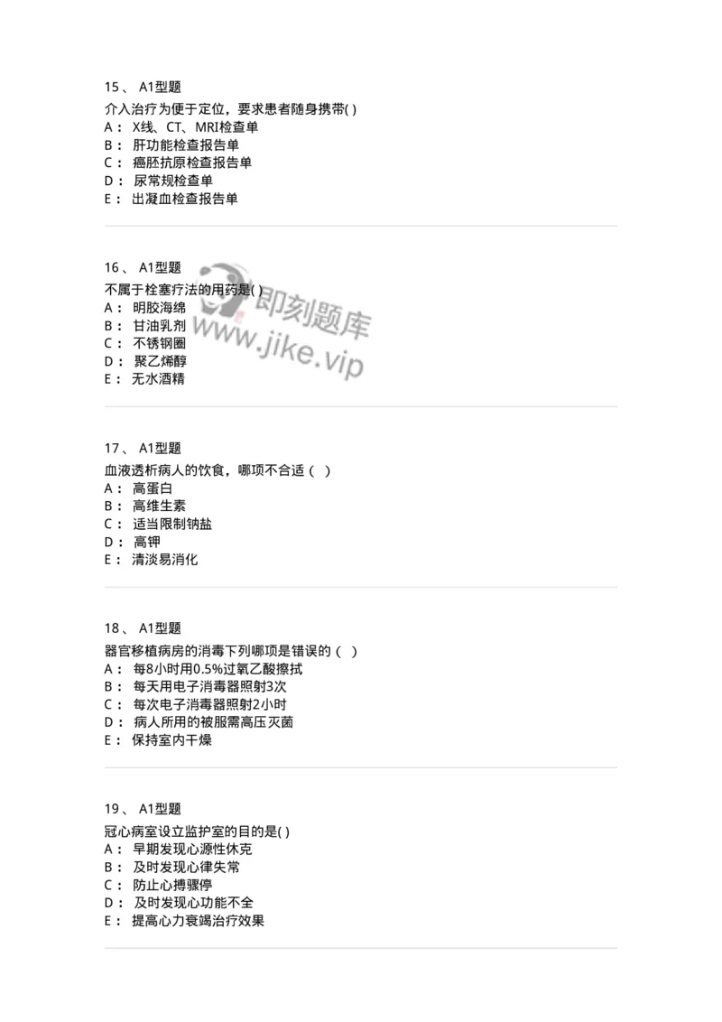 78011214-移植、介入、透析-194377_军队文职(1)_01.军队文职真题-专业课_（全）版本一（历年真题+章节练习+模拟题）_护理学(军队文职)_章节练习_纯题目
