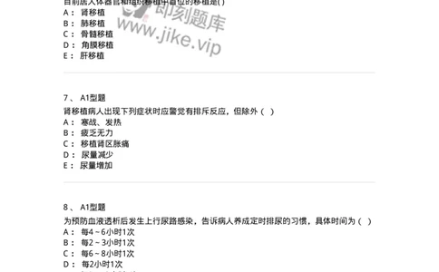 78011214-移植、介入、透析-194377_军队文职(1)_01.军队文职真题-专业课_（全）版本一（历年真题+章节练习+模拟题）_护理学(军队文职)_章节练习_纯题目