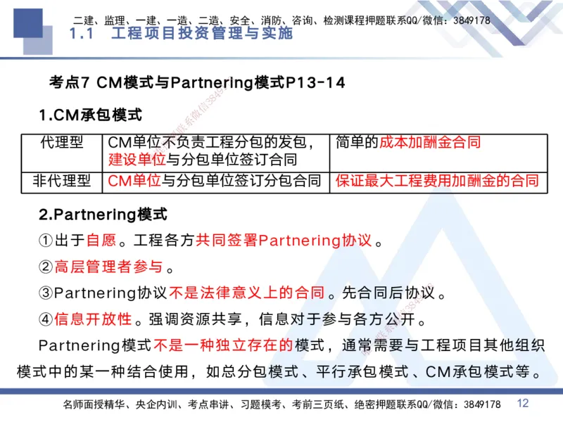 01.2025黄雨诗-考点专项突破-管理1_2026年一级建造师_2026年一建管理_2025年一建管理SVIP_02-基础精讲✿高端面授✿深度强化_41-管理《考点专项突破》黄雨诗HX_讲义