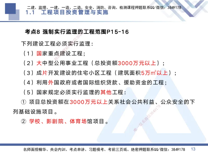 01.2025黄雨诗-考点专项突破-管理1_2026年一级建造师_2026年一建管理_2025年一建管理SVIP_02-基础精讲✿高端面授✿深度强化_41-管理《考点专项突破》黄雨诗HX_讲义