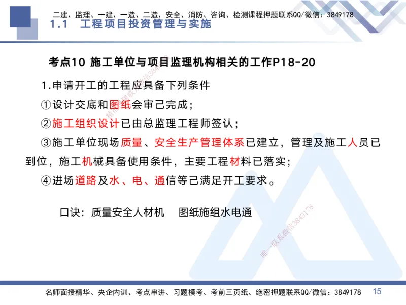 01.2025黄雨诗-考点专项突破-管理1_2026年一级建造师_2026年一建管理_2025年一建管理SVIP_02-基础精讲✿高端面授✿深度强化_41-管理《考点专项突破》黄雨诗HX_讲义