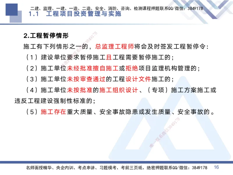 01.2025黄雨诗-考点专项突破-管理1_2026年一级建造师_2026年一建管理_2025年一建管理SVIP_02-基础精讲✿高端面授✿深度强化_41-管理《考点专项突破》黄雨诗HX_讲义