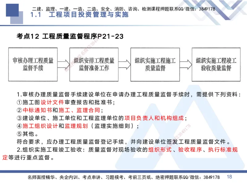 01.2025黄雨诗-考点专项突破-管理1_2026年一级建造师_2026年一建管理_2025年一建管理SVIP_02-基础精讲✿高端面授✿深度强化_41-管理《考点专项突破》黄雨诗HX_讲义