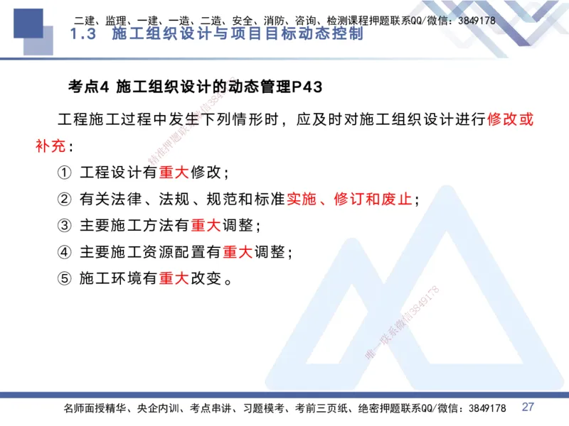 01.2025黄雨诗-考点专项突破-管理1_2026年一级建造师_2026年一建管理_2025年一建管理SVIP_02-基础精讲✿高端面授✿深度强化_41-管理《考点专项突破》黄雨诗HX_讲义