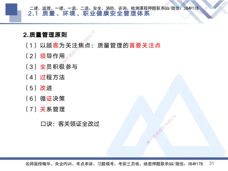 01.2025黄雨诗-考点专项突破-管理1_2026年一级建造师_2026年一建管理_2025年一建管理SVIP_02-基础精讲✿高端面授✿深度强化_41-管理《考点专项突破》黄雨诗HX_讲义