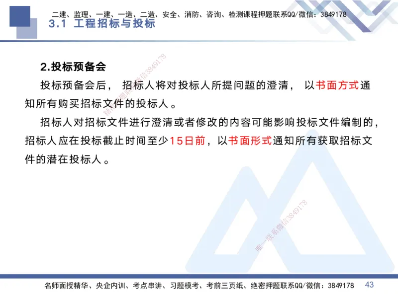 01.2025黄雨诗-考点专项突破-管理1_2026年一级建造师_2026年一建管理_2025年一建管理SVIP_02-基础精讲✿高端面授✿深度强化_41-管理《考点专项突破》黄雨诗HX_讲义
