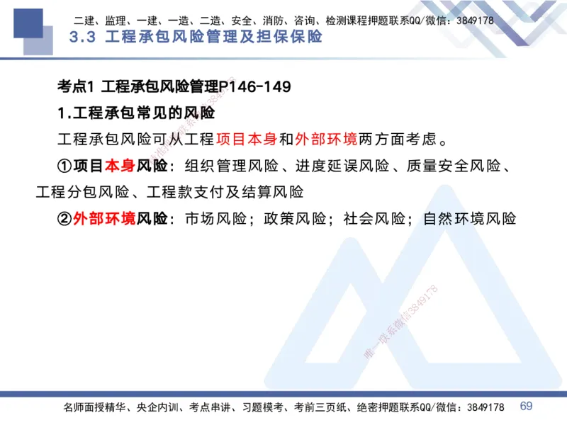 01.2025黄雨诗-考点专项突破-管理1_2026年一级建造师_2026年一建管理_2025年一建管理SVIP_02-基础精讲✿高端面授✿深度强化_41-管理《考点专项突破》黄雨诗HX_讲义