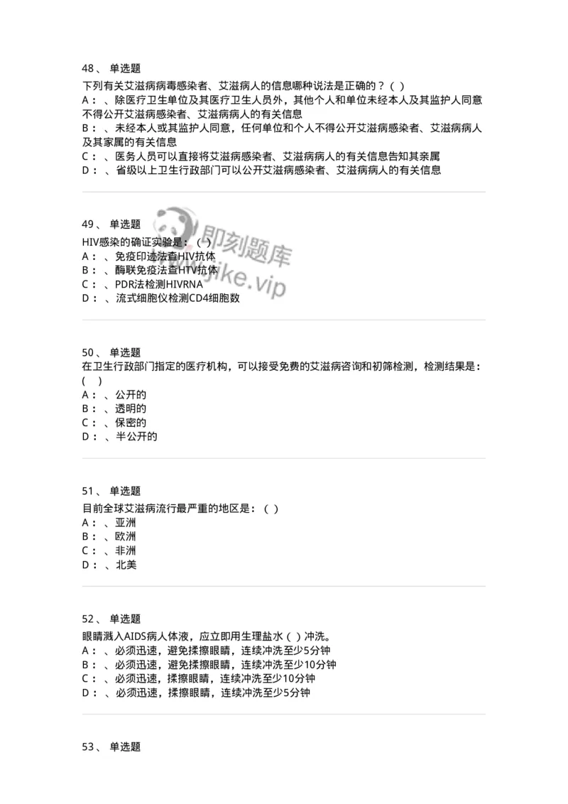 20901-艾滋病防治条例题库-174385_军队文职(1)_01.军队文职真题-专业课_（全）版本一（历年真题+章节练习+模拟题）_医学类基础综合(军队文职)_章节练习_纯题目