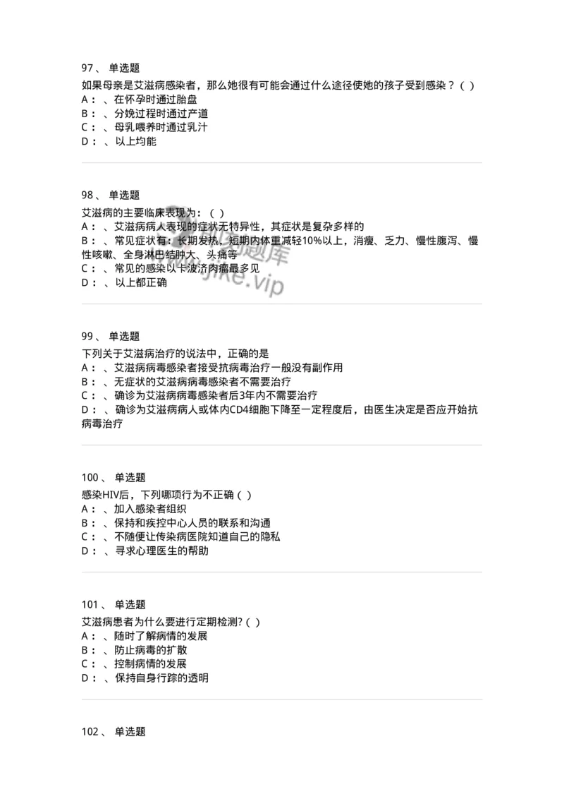 20901-艾滋病防治条例题库-174385_军队文职(1)_01.军队文职真题-专业课_（全）版本一（历年真题+章节练习+模拟题）_医学类基础综合(军队文职)_章节练习_纯题目