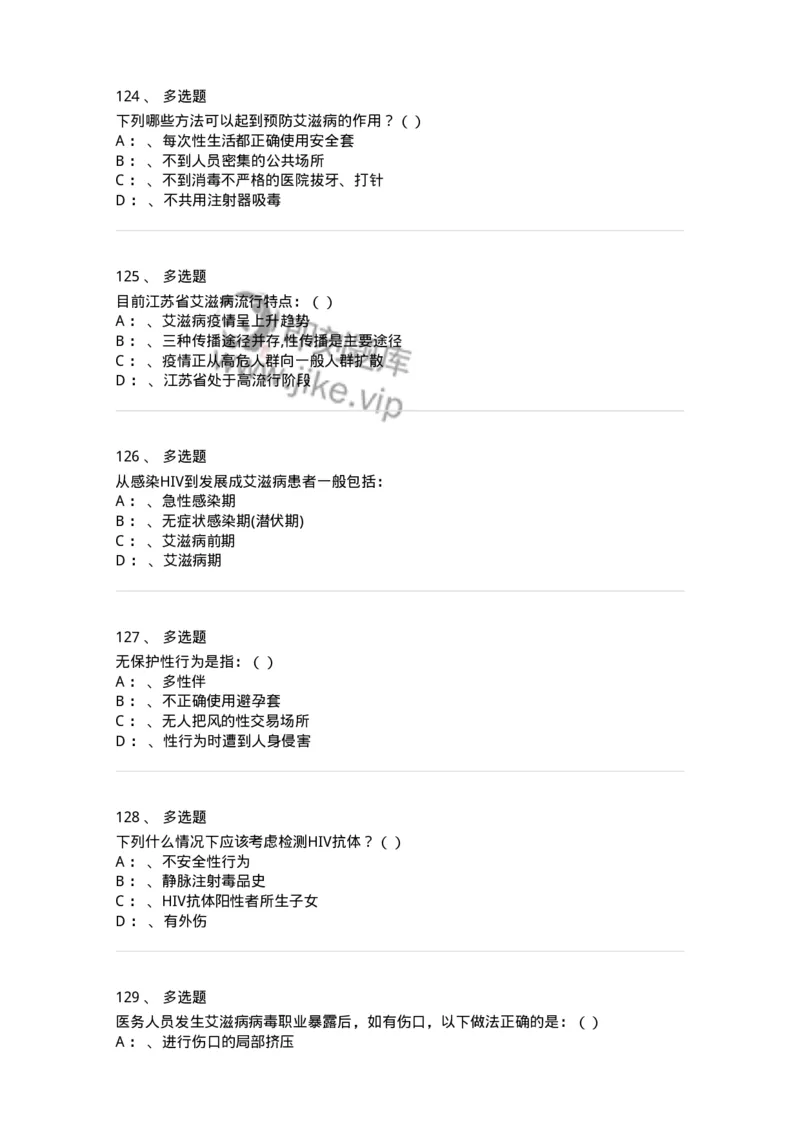 20901-艾滋病防治条例题库-174385_军队文职(1)_01.军队文职真题-专业课_（全）版本一（历年真题+章节练习+模拟题）_医学类基础综合(军队文职)_章节练习_纯题目