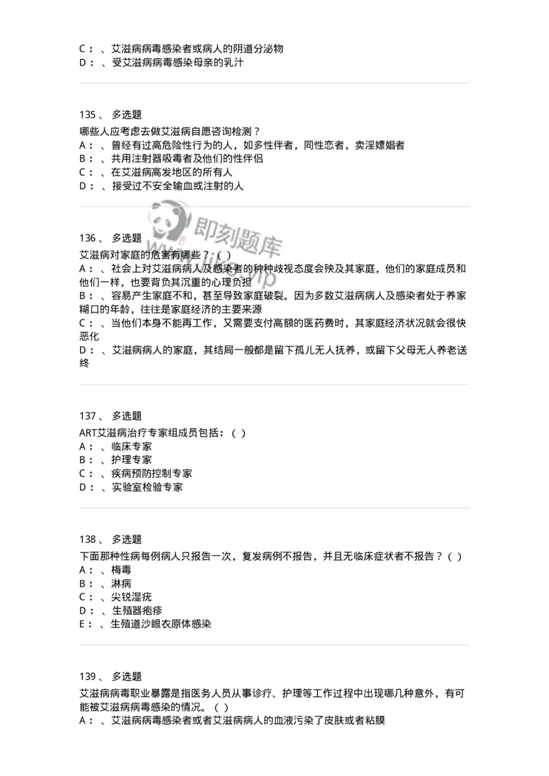 20901-艾滋病防治条例题库-174385_军队文职(1)_01.军队文职真题-专业课_（全）版本一（历年真题+章节练习+模拟题）_医学类基础综合(军队文职)_章节练习_纯题目