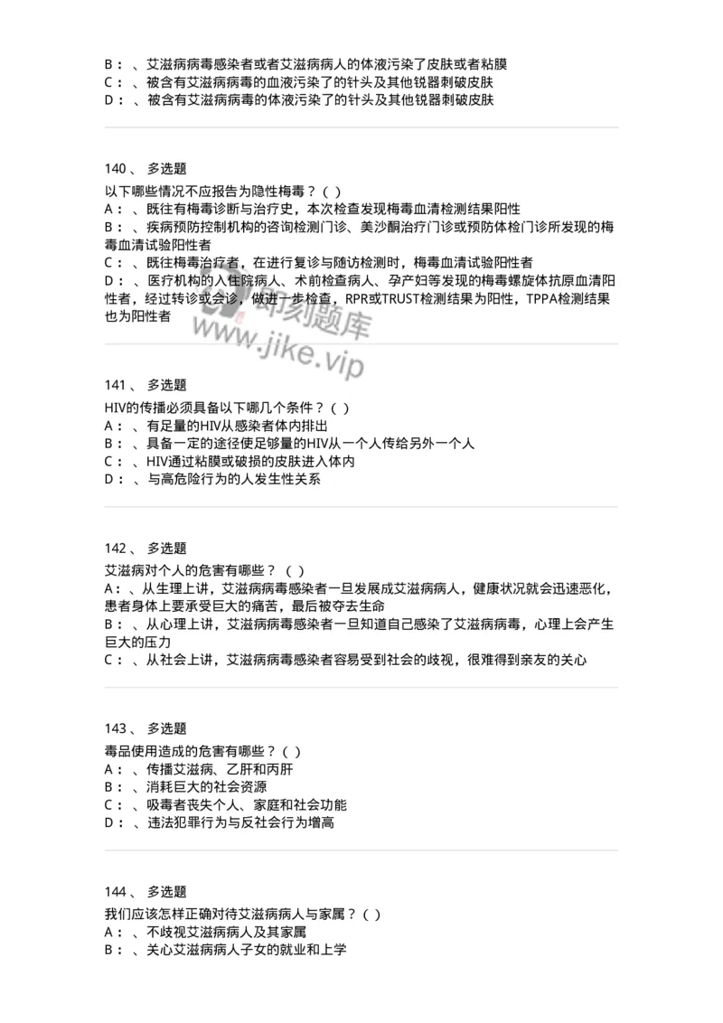20901-艾滋病防治条例题库-174385_军队文职(1)_01.军队文职真题-专业课_（全）版本一（历年真题+章节练习+模拟题）_医学类基础综合(军队文职)_章节练习_纯题目