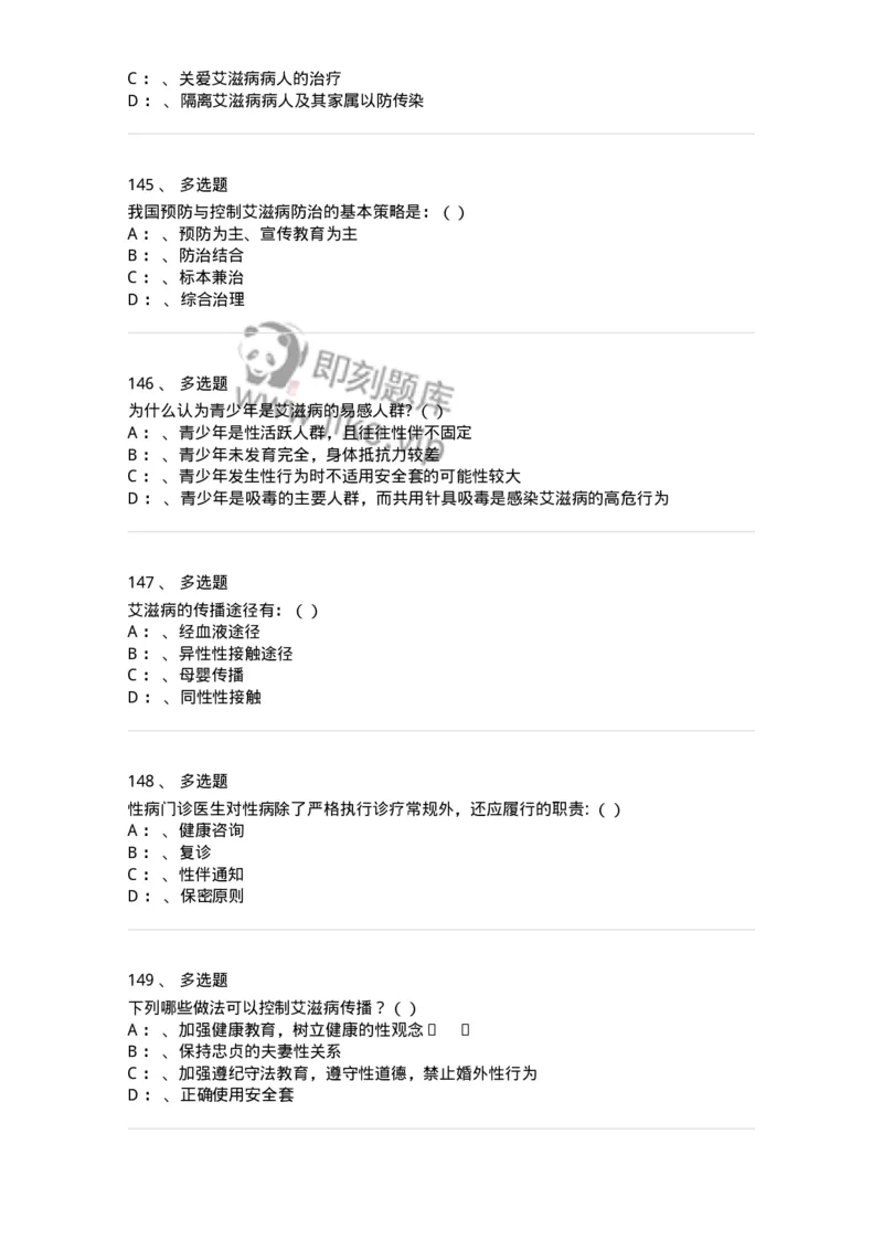 20901-艾滋病防治条例题库-174385_军队文职(1)_01.军队文职真题-专业课_（全）版本一（历年真题+章节练习+模拟题）_医学类基础综合(军队文职)_章节练习_纯题目