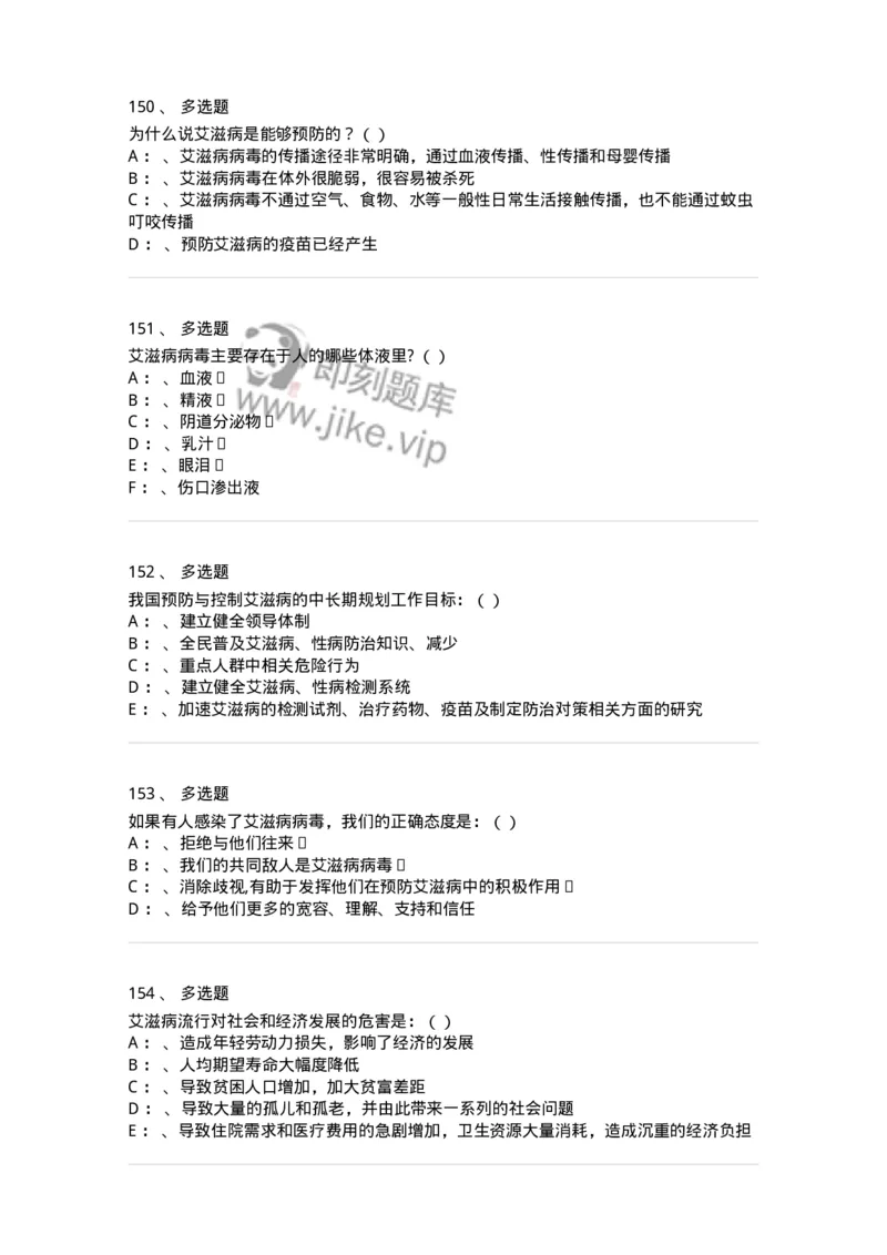 20901-艾滋病防治条例题库-174385_军队文职(1)_01.军队文职真题-专业课_（全）版本一（历年真题+章节练习+模拟题）_医学类基础综合(军队文职)_章节练习_纯题目