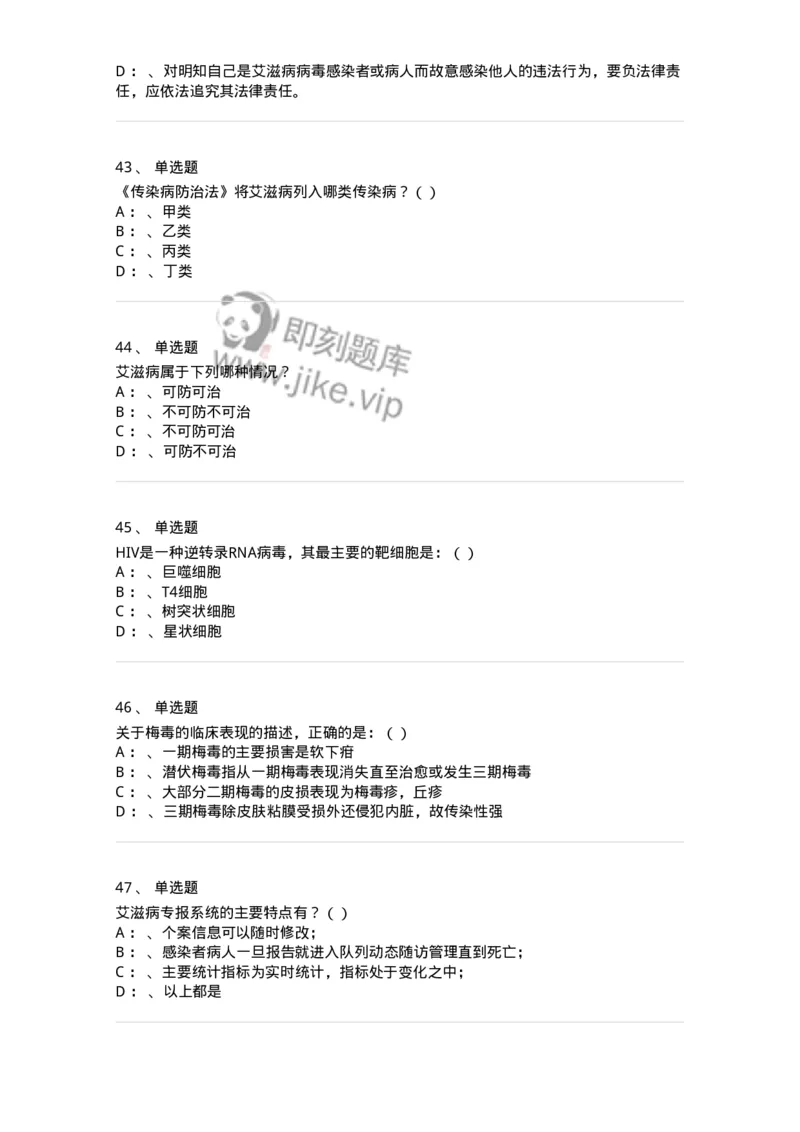 20901-艾滋病防治条例题库-174385_军队文职(1)_01.军队文职真题-专业课_（全）版本一（历年真题+章节练习+模拟题）_医学类基础综合(军队文职)_章节练习_纯题目